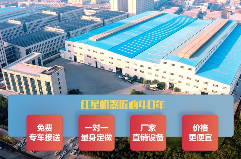 河南紅星機(jī)器廠家