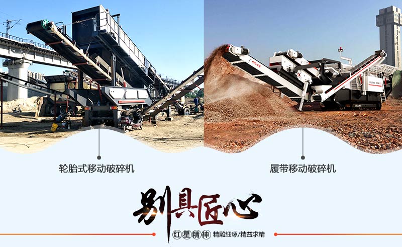 履帶移動(dòng)破碎機(jī)和輪胎式移動(dòng)破碎機(jī)現(xiàn)場(chǎng)展示